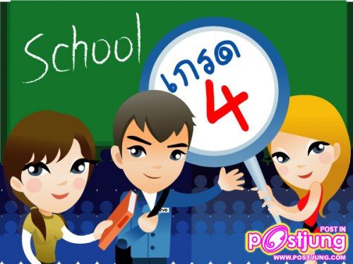 ขอให้ได้เกรด 4 กันทุกคนนะครับ งุงิ แบ๊ว ๆ