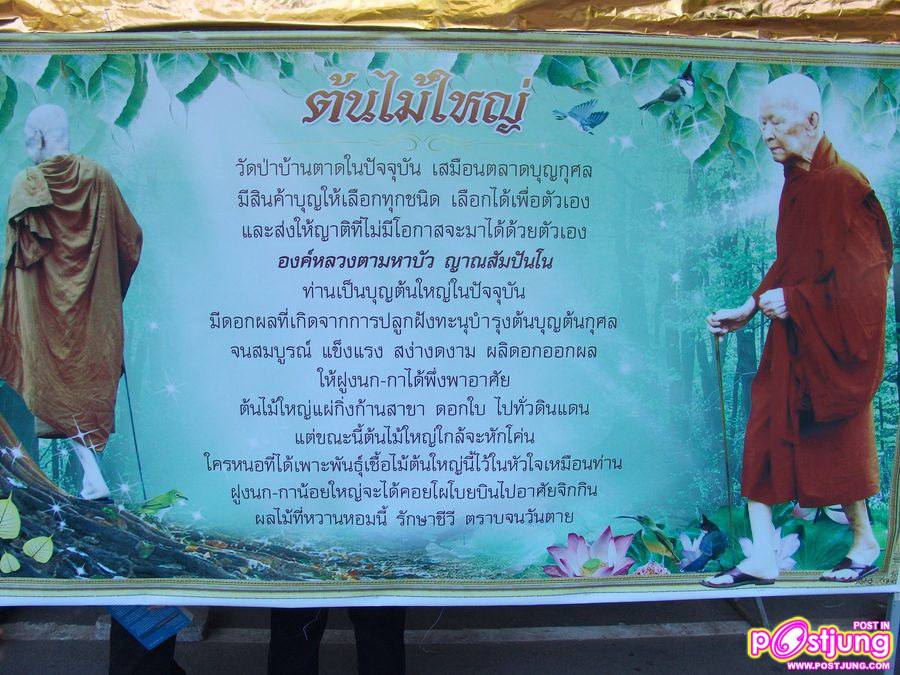 สิ้นแล้ว....พระอรหันตร์แห่งแผ่นดิน