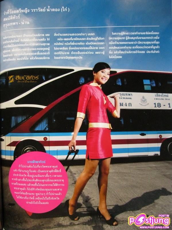 สมบัติทัวร์