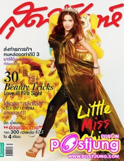 (เบื้องหลัง) ถ่ายแบบของ ญาญ่า กับคอนเซ็ปต์ Little Miss China