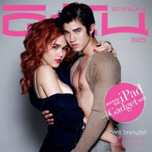 ชมพู่ + มาริโอ้ ดิฉัน vol. 33 no. 815 February 2011