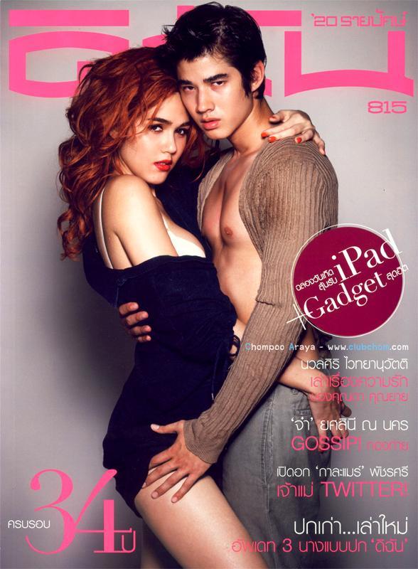 มาริโอ้ ชมพู่ อารยา ในนิตยสารดิฉันแรงสุดๆ