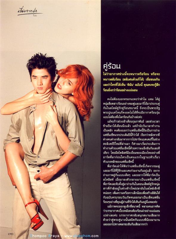 มาริโอ้ ชมพู่ อารยา ในนิตยสารดิฉันแรงสุดๆ