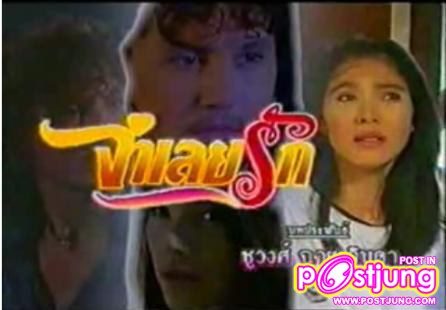 ละครดีๆที่หายไป