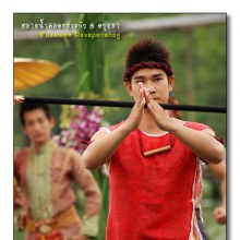 ไกรทอง VS ชาละวัน