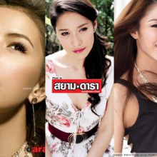 พลอย - ริต้า - น้ำชา สามสาวประชันสวยกันในพิมมาลา