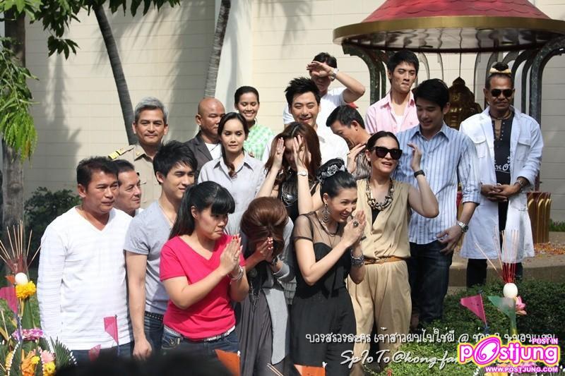 ภาพจากงานบวงสรวงละคร เจ้าสาวผมไม่ใช่ผี