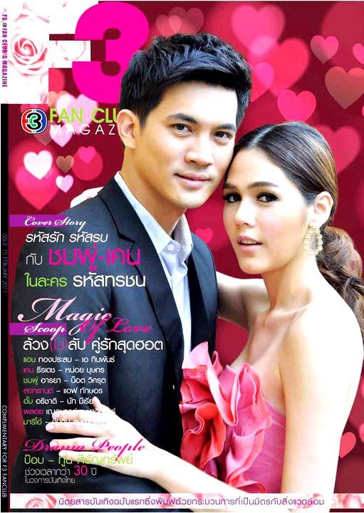 ชมพู่ อารยา โชว์เต้นเพลงมูแลงลูจสุดเซ็กซี่ในรหัสทรชน