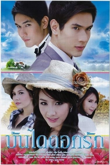 บันไดดอกรัก@ Ch7