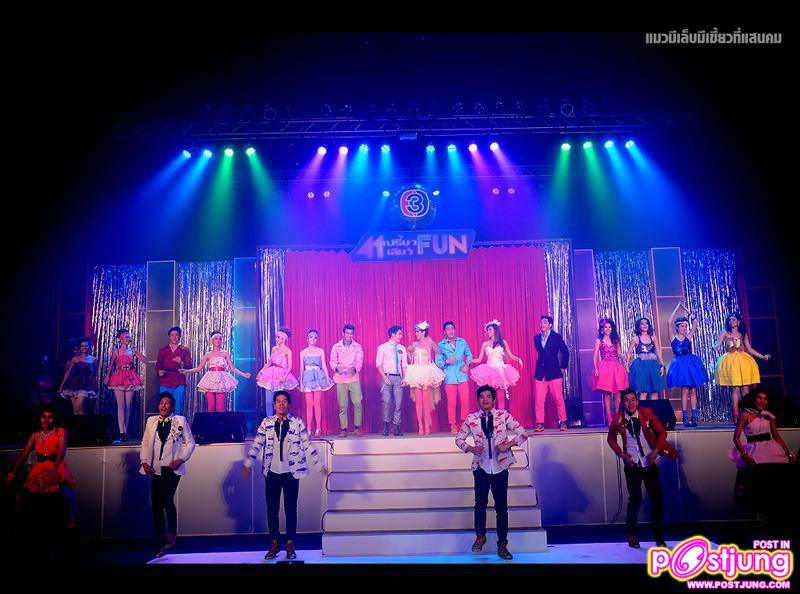 งานเลี้ยงขอบคุณสื่อ "41 ปี เปรี้ยว เสียว FUN"