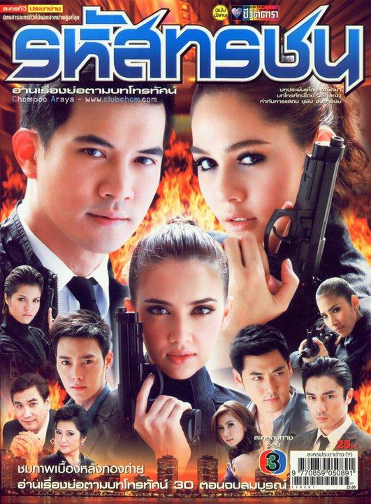 เคน ชมพู่ กับรหัสทรชนฉายที่ประเทศจีน