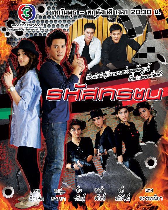 เคน ชมพู่ กับรหัสทรชนฉายที่ประเทศจีน