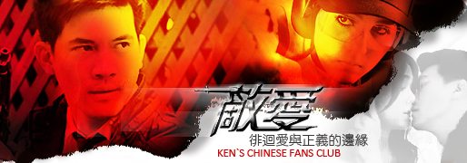 เคน ชมพู่ กับรหัสทรชนฉายที่ประเทศจีน