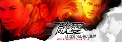 เคน ชมพู่ กับรหัสทรชนฉายที่ประเทศจีน