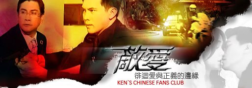 เคน ชมพู่ กับรหัสทรชนฉายที่ประเทศจีน