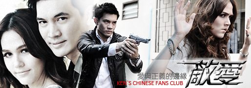 เคน ชมพู่ กับรหัสทรชนฉายที่ประเทศจีน