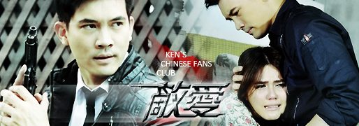 เคน ชมพู่ กับรหัสทรชนฉายที่ประเทศจีน