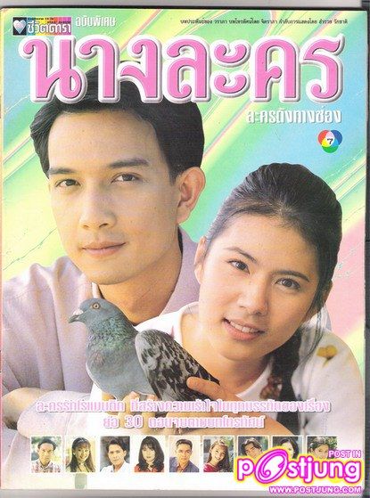 ละครดีๆ  ในอดีต ภาค 2