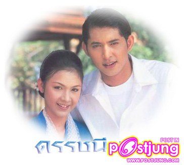 ละครดีๆ  ในอดีต ภาค 2
