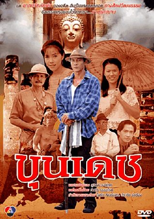 ละครดีๆ  ในอดีต ภาค 2