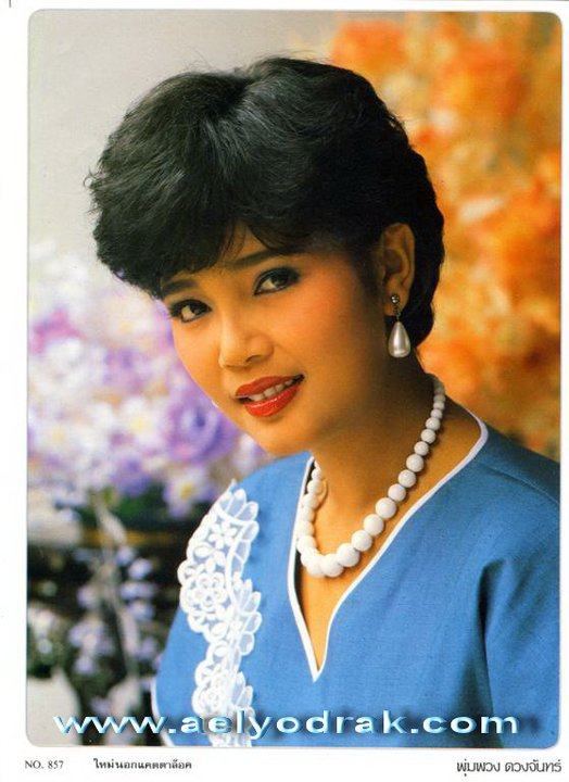 พุ่มพวง ดวงจันทร์ ราชินีลูกทุ่งผู้ไม่มีวันตาย