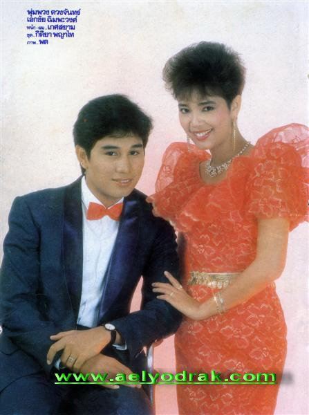 พุ่มพวง ดวงจันทร์ ราชินีลูกทุ่งผู้ไม่มีวันตาย