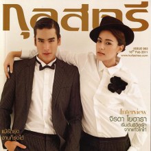 ณเดชน์ & คิมเบอร์ลี่ @ กุลสตรี Feb.2011