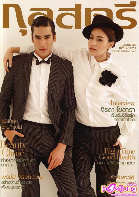 ณเดชน์ & คิมเบอร์ลี่ @ กุลสตรี Feb.2011