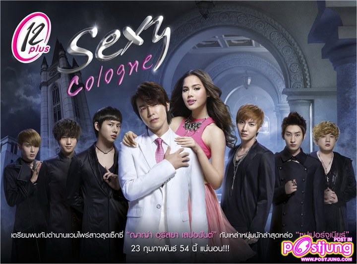 [Yaya & SJ] เบี้องหลังถ่ายโฆษณา ทเวลฟ์ พลัส เซ็กซี่ โคโลญ