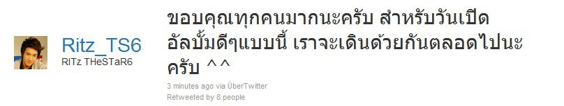 ริท-เซน งานเปิดอัลบั้ม Rit &Zen