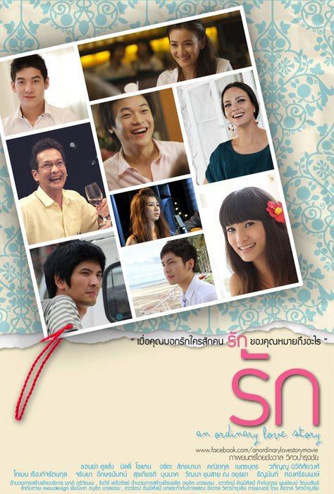 หนังเรื่อง "รัก" An Ordinary Love Story