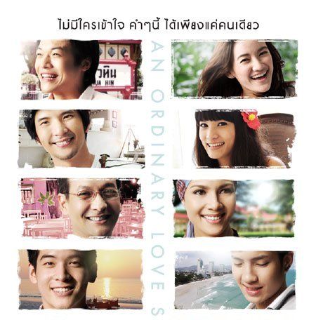 หนังเรื่อง "รัก" An Ordinary Love Story
