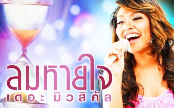 คนที่ใช่ก็ไม่รัก คนที่รักก็ไม่ใช่