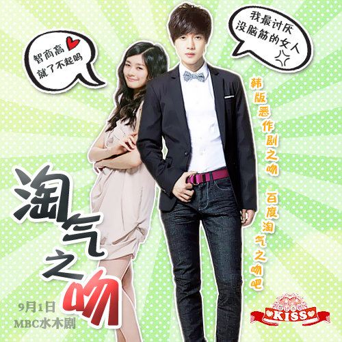 ost. Playful Kiss