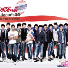 PIC.งานสุดสัปดาห์ คนหล่อขอทำดี4