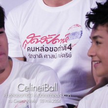 เพิ่มเติม ริท the star & ณเดชน์ คนหล่อขอทำดี ปี 4
