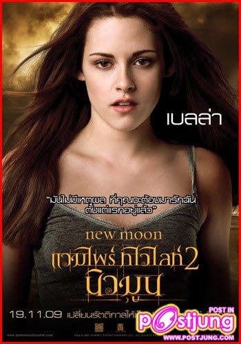เบลล่า สวาน หรือคริสเทน สจ๊วต นางเอก vampire twilight  สวยมาก
