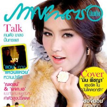 มิน พีชญา @ภาพยนตร์บันเทิง vol.37 no.1779 February 2011