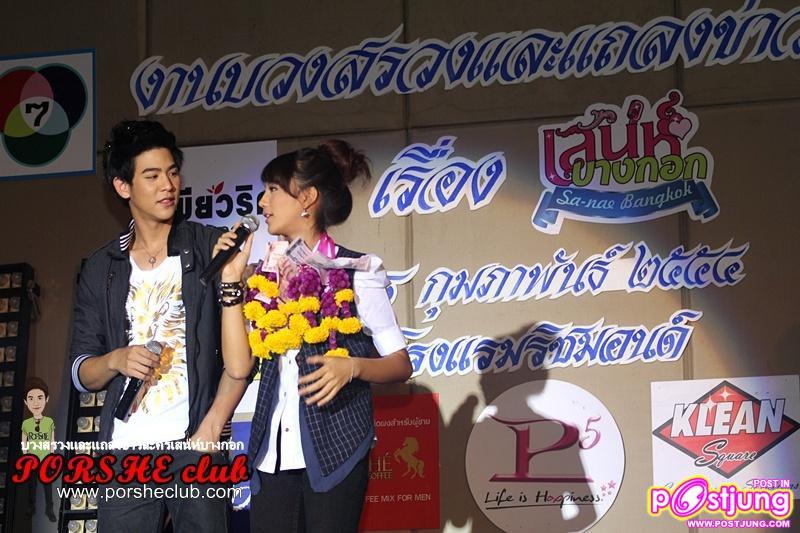 พอร์ช &ทีมนักแสดงละครเสน่ห์บางกอก @งานบวงสรวงและแถลงข่าวละครเสน่ห์บางกอก