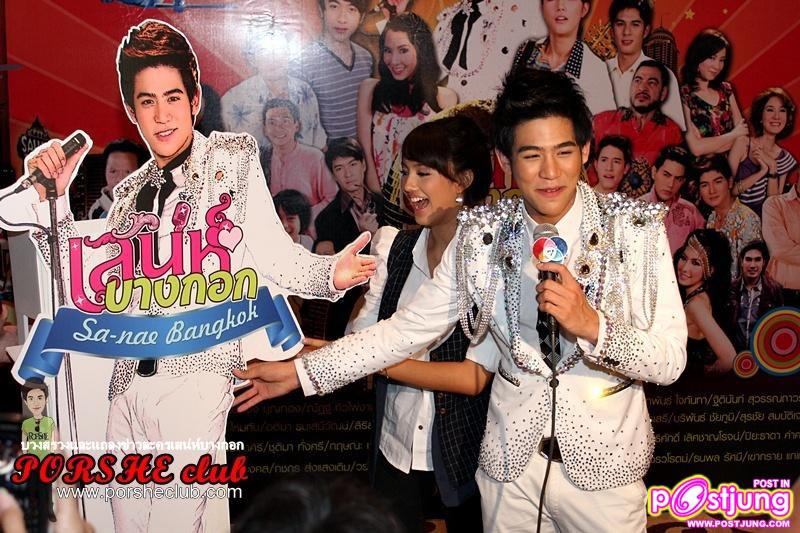 พอร์ช &ทีมนักแสดงละครเสน่ห์บางกอก @งานบวงสรวงและแถลงข่าวละครเสน่ห์บางกอก