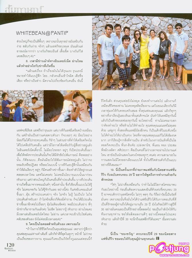 แอฟ ทักษอร @นิตยสารแฟชั่นรีวิว..ฉบับฉลองครบรอบ 29 ปี