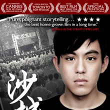 แนะนำหนังดีน่าดู  Sandcastle 