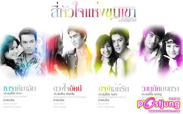 ที่ 1. ต้องยกให้กับละครปิดท้ายปีของทางวิก3 ฟังเพลงประกอบละคร 4 หัวใจแห่งขุนเขา      เพลงประกอบละคร ธาราหิมาลัย-ให้รักเดินทางมาเจอกัน โดย ดา เอ็นโดรฟิน    และทุก ๆ เพลงที่ประกอบทุกตอน ของเรื่อง 4 หัวใจแห่งขุนเขา  คือ   เพลงประกอบละคร ธาราหิมาลัย เพลงความรักเปลี่ยนแปลงฉัน โดย หนึ่ง ณรงค์วิทย์  เพลงประกอบละครดวงใจอัคนี ฟังเพลงเธอคือดวงใจของฉัน โดย อ๊อฟ ปองศักดิ์    เพลงประกอบละครปฐพีเล่ห์รัก ฟังเพลงอย่างน้อยก็รักเธอเป็นเหมือนกัน โดย ตีน่า   เพลงประกอบละครวายุภัคมนตรา ฟังเพลงถ้าหากไม่รัก โดย โรส ศิรินทิพย์