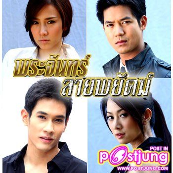 ที่ 2. ฟังเพลงประกอบละครพระจันทร์ลายพยัคฆ์ ฟังเพลงเมื่อไม่มีเธอ บีม จารุวรรณ