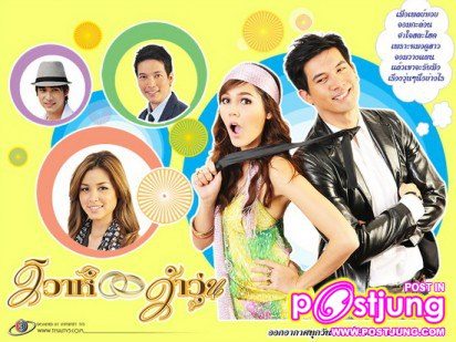 ที่ 3. ฟังเพลงประกอบละครวิวาห์ว้าวุ้น ฟังเพลงคนไม่รู้ตัว เตชินท์