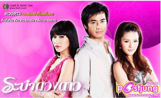 ที่ 6. ฟังเพลงประกอบละครระบำดวงดาว ฟังเพลงขอไปให้ถึงดาว ปาน ธนพร