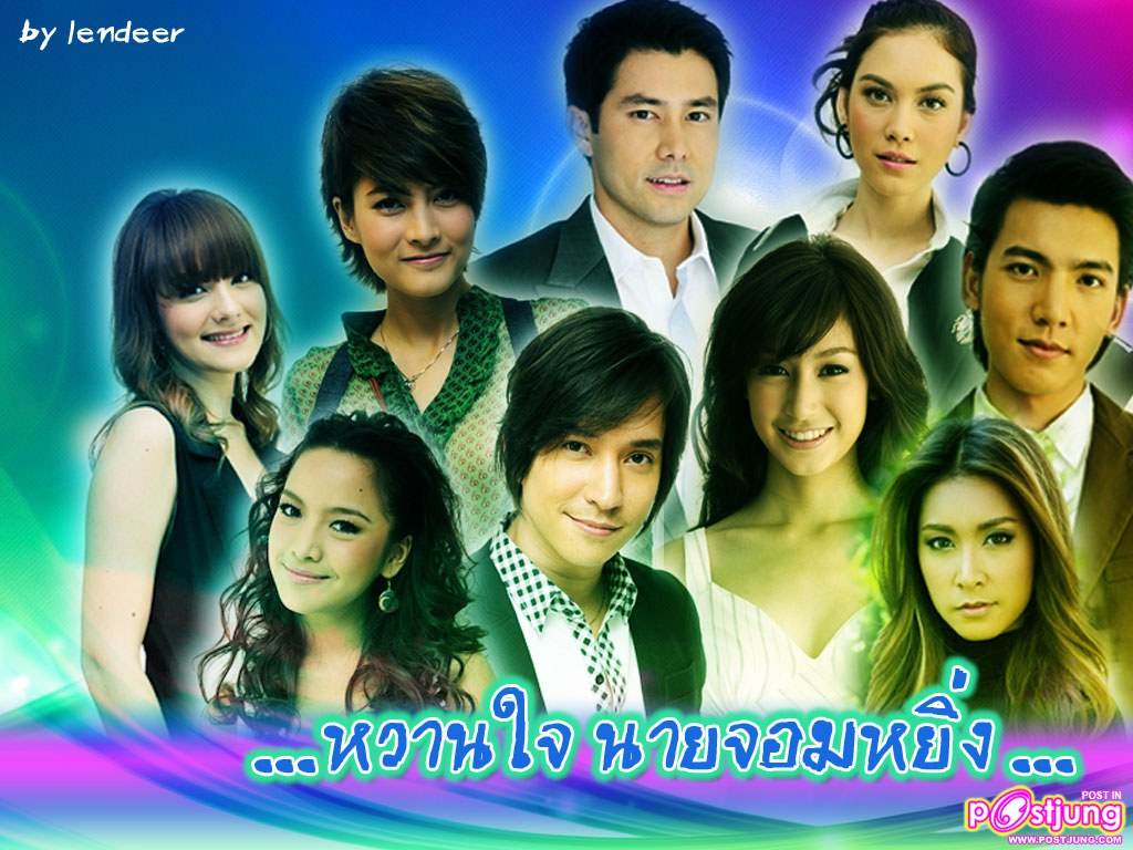 ที่ 10. ละครหวานใจนายจอมหยิ่ง ได้โปรด แพรว คณิตกุล