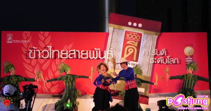 บอย ปกรณ์ & แพนเค้ก งานเปิดตัวสินค้าข้าวไทยตรา1000 ดี @ลานพาร์คพารากอน