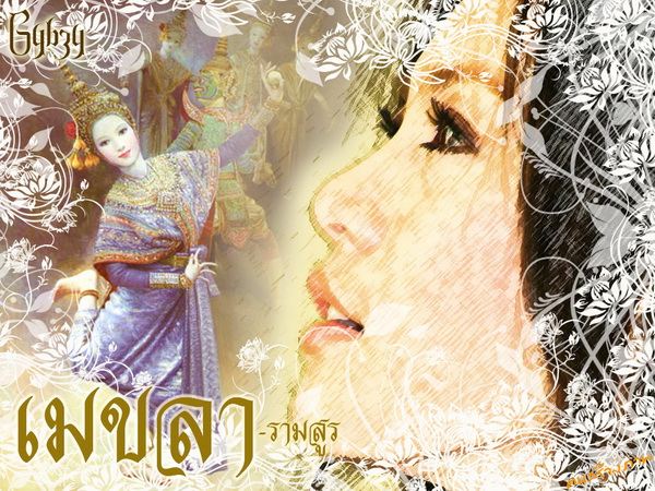 นางเอก VS นางในวรรณคดี