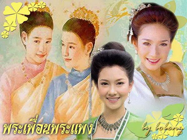 นางเอก VS นางในวรรณคดี